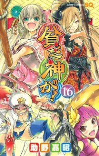 Binbougami Ga!