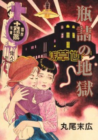 Binzume No Jigoku