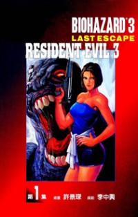 Biohazard 3 Last Escape