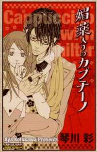Biyaku Iri No Cappuccino