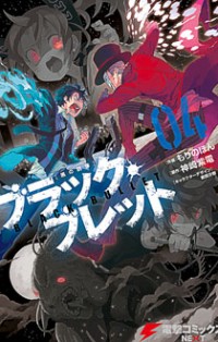 Black Bullet