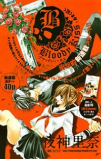 Bloody Kiss (yagami Rina)