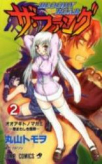 Bloody Roar the Fang