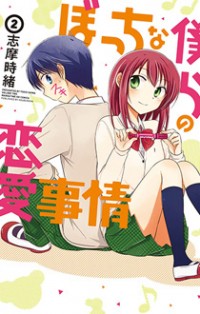 Bocchi Na Bokura No Renai Jijou