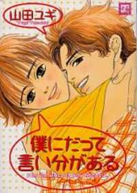 Boku Ni Datte Iibun Ga Aru