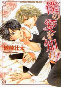Boku No Ai O Shire!