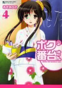 Boku No Bandai-san