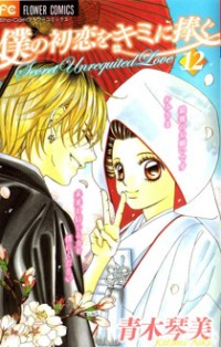 Boku No Hatsukoi O Kimi Ni Sasagu