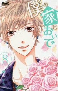 Boku No Ie Ni Oide