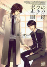 Boku No Kichiku Megane