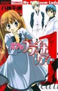 Boku No Platinum Lady