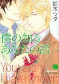 Boku No Shiru Anata No Hanashi