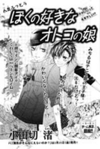 Boku No Suki Na Otokonoko