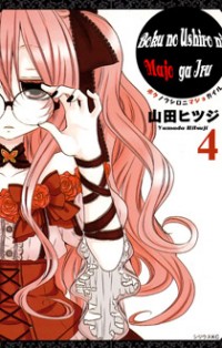 Boku No Ushiro Ni Majo Ga Iru