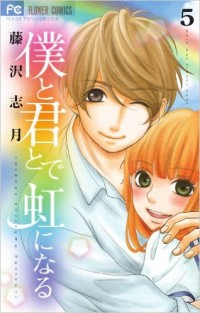 Boku To Kimi To De Niji Ni Naru