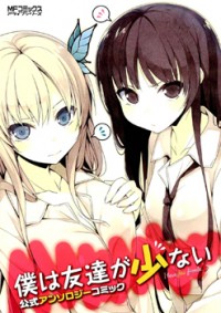 Boku Wa Tomodachi Ga Sukunai - Koushiki Anthology Comic
