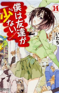 Boku Wa Tomodachi Ga Sukunai