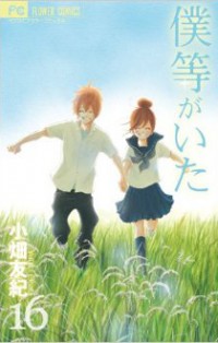 Bokura Ga Ita
