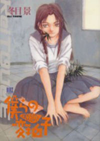 Bokura No Henbyoushi