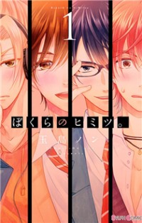 Bokura No Himitsu.