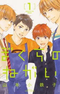 Bokura No Negai