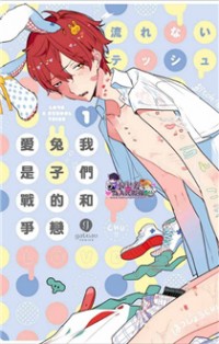 Bokura To Usagi No Koi Wa Sensou