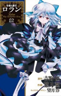Boukyaku No Haou Roland