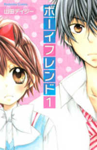 Boyfriend (yamada Daisy)