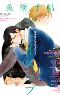 Boys Love (nakamura Asumiko)