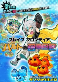 Brave Frontier - Haruto No Shoukan Nikki