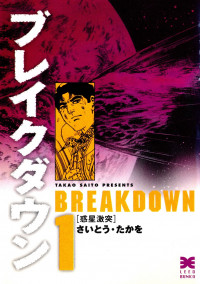 Breakdown (SAITO Takao) thumbnail
