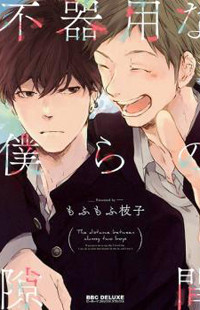 Bukiyou Na Bokura No Sukima