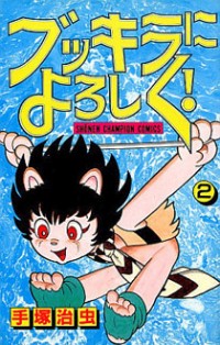 Bukkira Ni Yoroshiku!