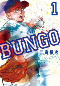 Bungo (NINOMIYA Yuuji)