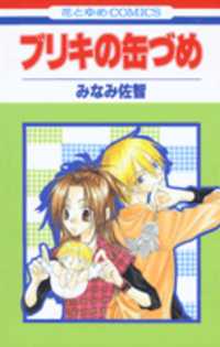 Buriki No Kanzume