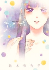 Candy (suzuki Yufuko)