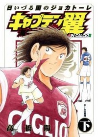 Captain Tsubasa Kaigai- Gekitouhen In Calcio