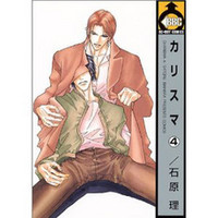 Charisma (ishihara Satoru)