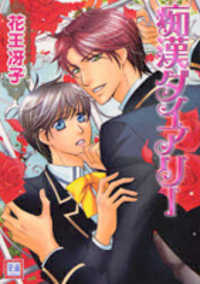 Chikan Diary