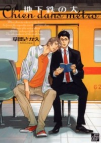 Chikatetsu No Inu