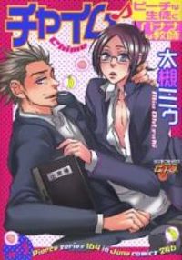 Chime: Peach Na Seito To Banana Na Kyoushi