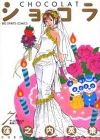 Chocolat (kubonouchi Eisaku)