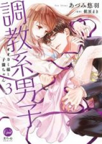 Choukyoukei Danshi Ookami-sama to Koneko-chan