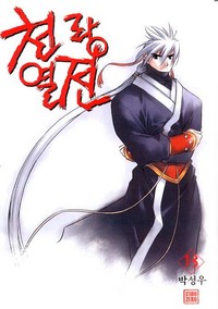 Chunrangyuljun