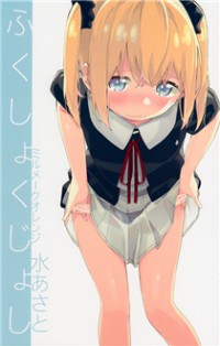Cloth Eating Girl