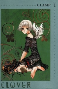 Clover (clamp)