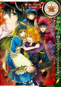 Clover No Kuni No Alice - Sangatsu Usagi No Kakumei
