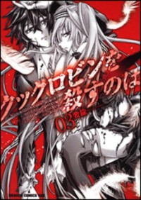 Cock Robin O Korosu No Wa