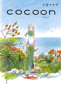 Cocoon (KYOU Machiko) thumbnail