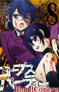 Corpse Party: Blood Covered